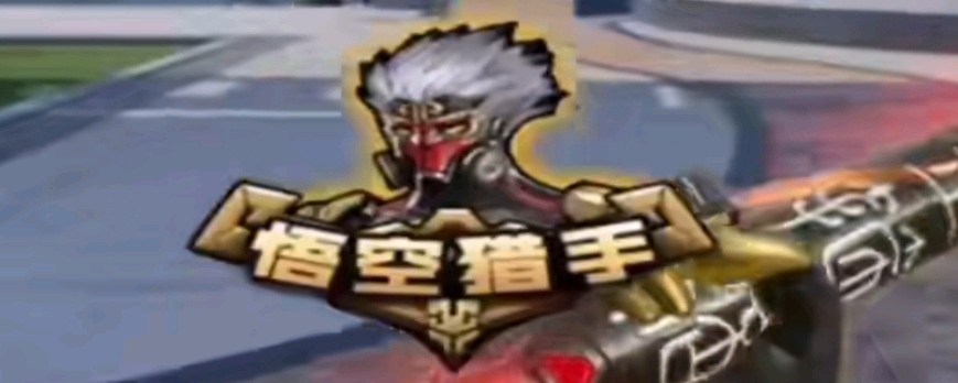 补位滞后被